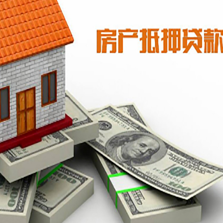 中平镇房屋抵押贷款有什么申请条件?