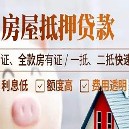 中平镇房屋抵押贷款多久才能放款?