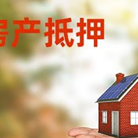 中平镇房产抵押消费贷款的有哪些办理流程?