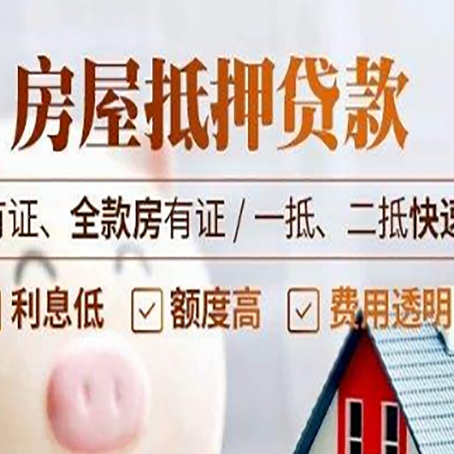 中平镇房屋抵押贷款的手续要多少天?