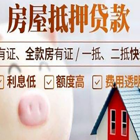 中平镇房子抵押贷款如何办理？