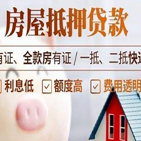 中平镇房产抵押贷款好办理吗?