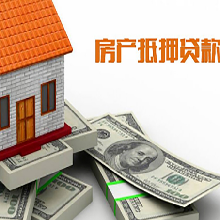 中平镇房屋抵押贷款租赁中该如何办理