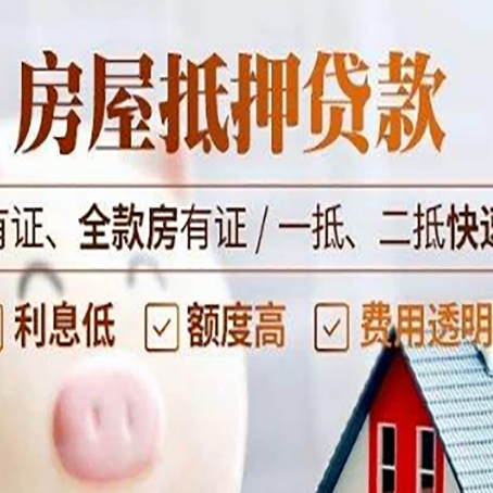 中平镇房子抵押贷款应该怎样选择还款方式?