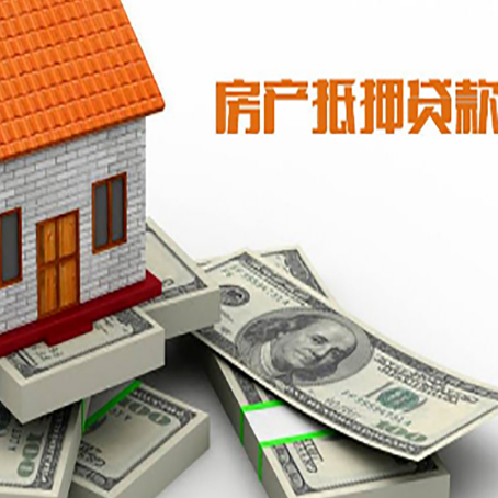 中平镇房产抵押贷款利率不一样,问题出在哪?