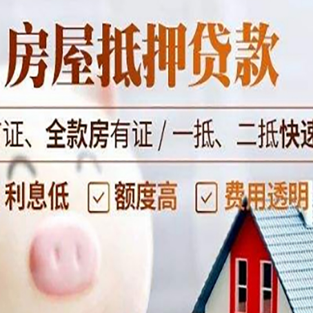 中平镇房子二次抵押贷款的步骤？