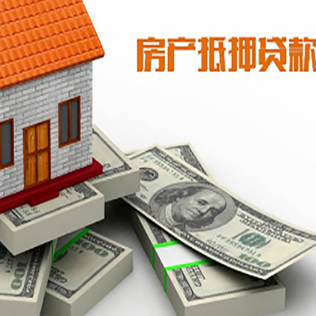 中平镇房屋抵押贷款的条件？