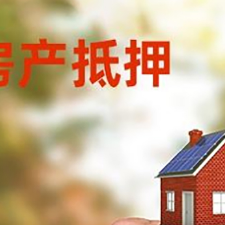 中平镇房产抵押贷款申请条件？