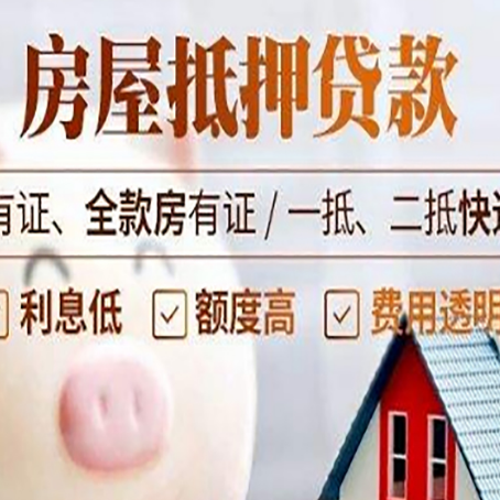 中平镇房产抵押贷款不通过的原因