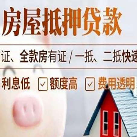 中平镇房产抵押贷款注意事项