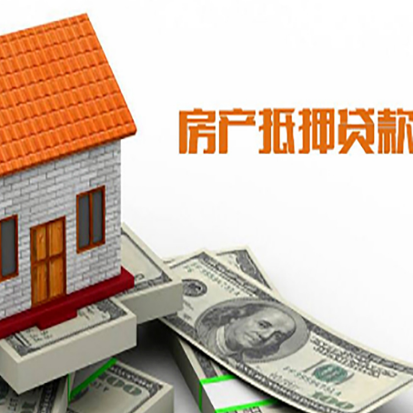 中平镇房屋抵押贷款申请的流程