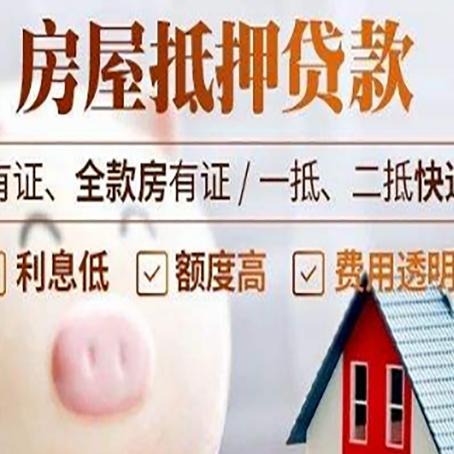 中平镇房产抵押贷款办理的流程