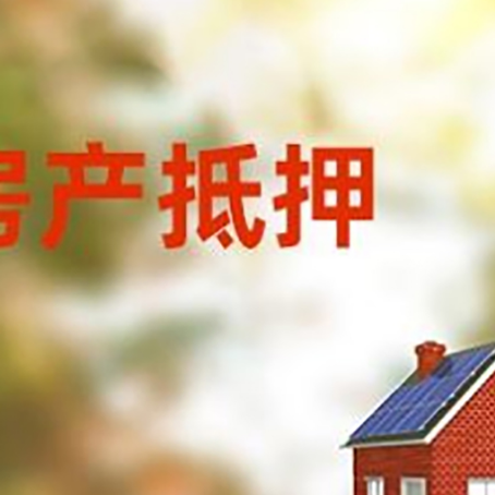 中平镇房屋抵押贷款需要房产证吗？