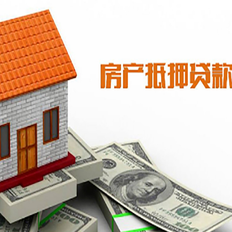 中平镇房子有贷款怎么办理抵押贷款？