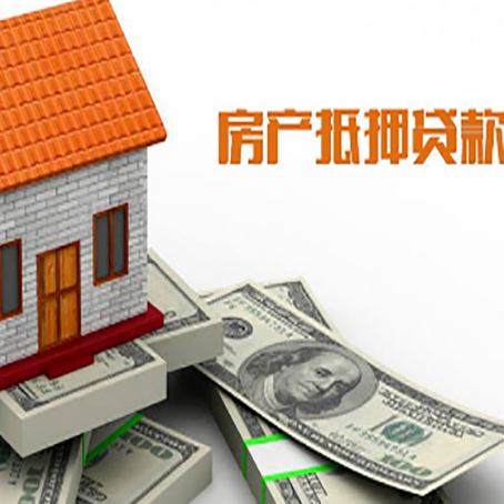 中平镇房产抵押贷款条件是什么？
