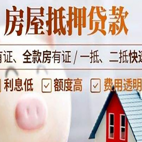 中平镇房屋抵押贷款需要什么手续？