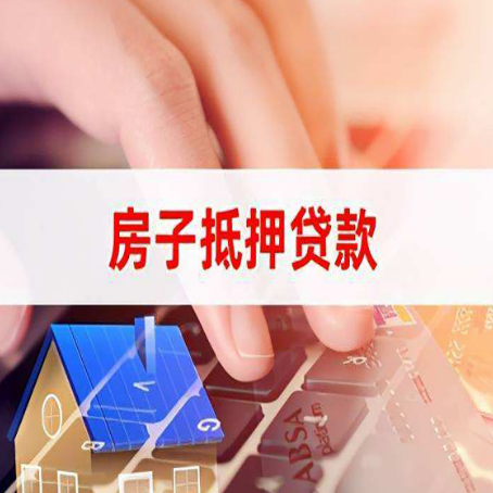 中平镇贷款中介公司新渝启服优先选择