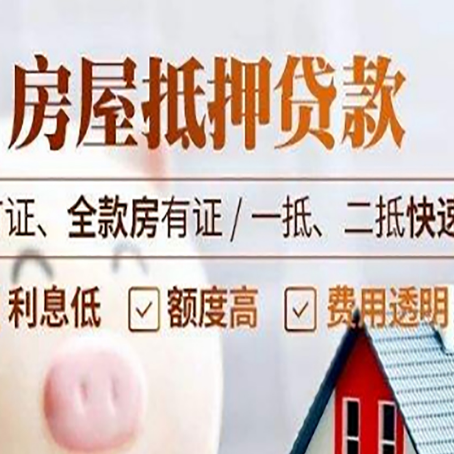 中平镇房产抵押贷款的申请条件是什么?