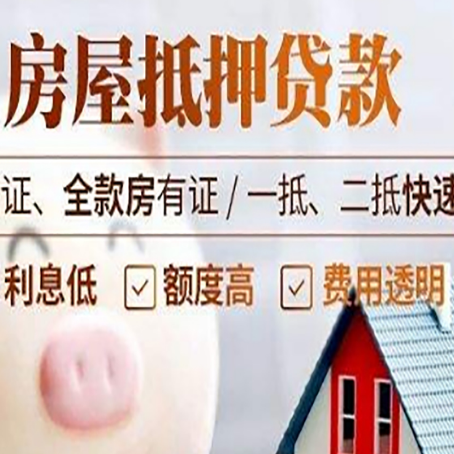 中平镇房产抵押贷款有哪些手续费?